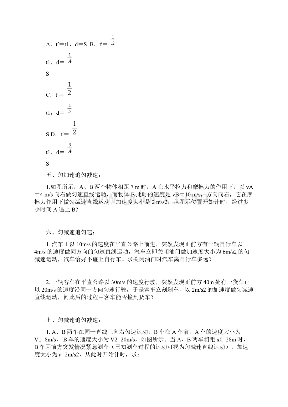 追及和相遇问题典型例题分析Word文档下载推荐.docx_第3页