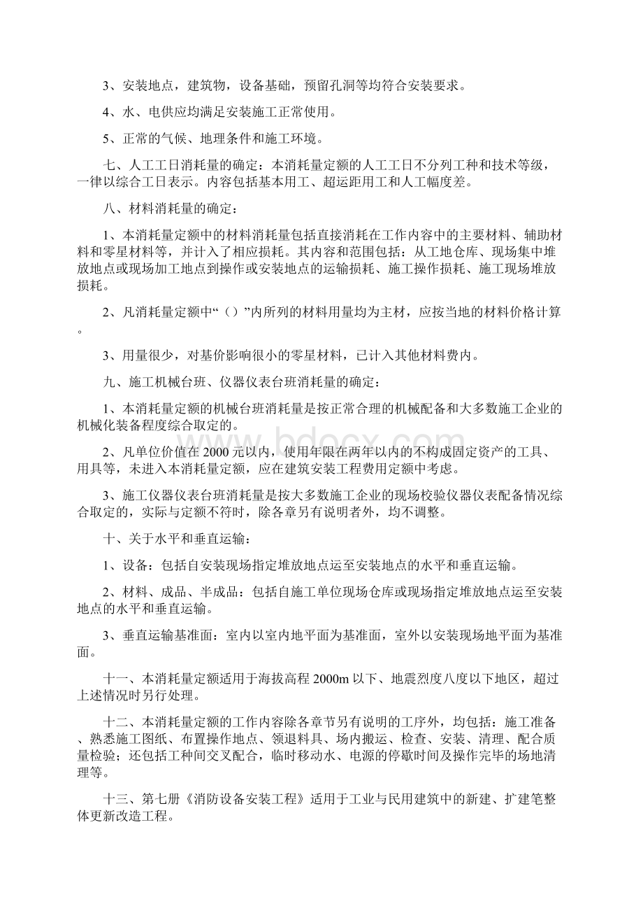 陕西省安装工程消耗量定额总说明完整版.docx_第2页