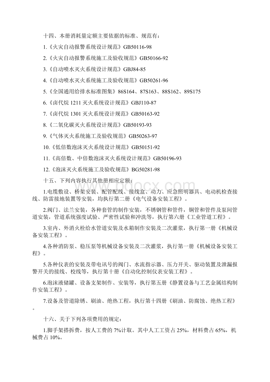 陕西省安装工程消耗量定额总说明完整版.docx_第3页