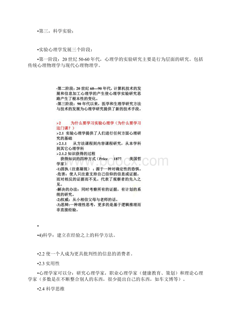 第一章心理学实验研究基础Word格式文档下载.docx_第2页