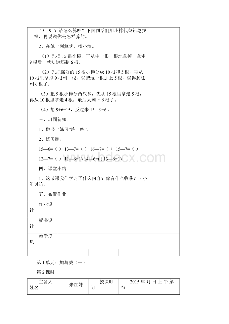 北师大版一年级数学下册全册电子教案.docx_第2页