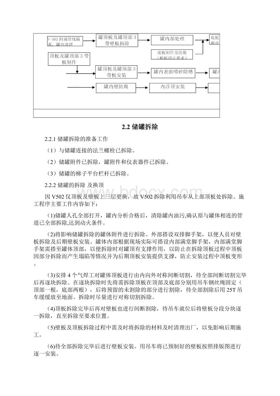 储罐换顶施工施工方案之欧阳治创编Word文档下载推荐.docx_第3页