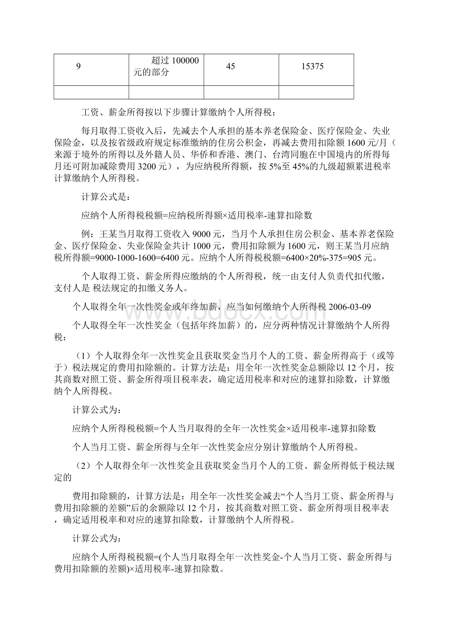 新个人所得税计算方法.docx_第2页