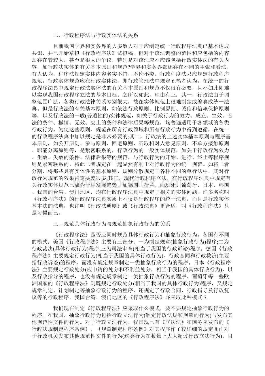 解析制定《行政程序法》应正确处理的几对关系.docx_第3页