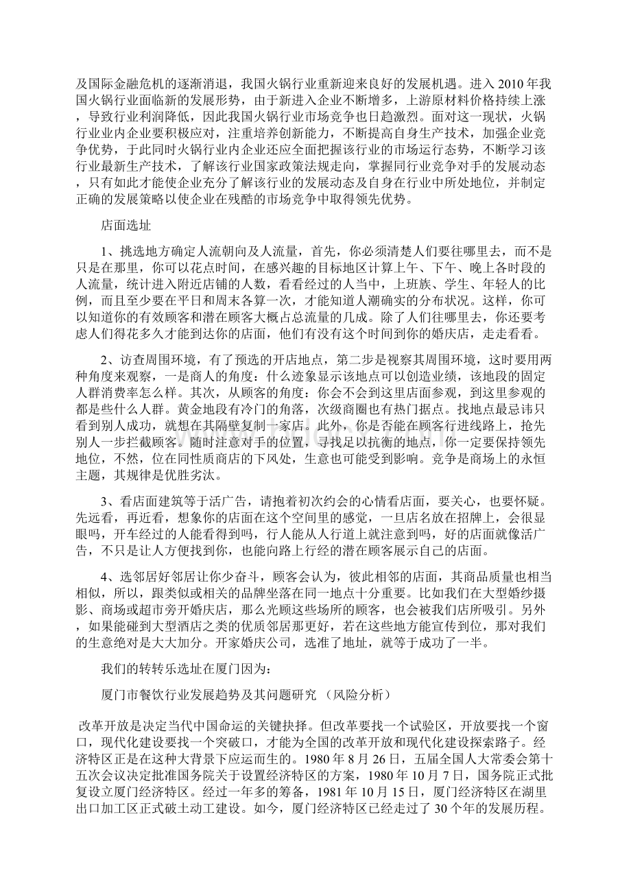 行业与市场分析.docx_第3页