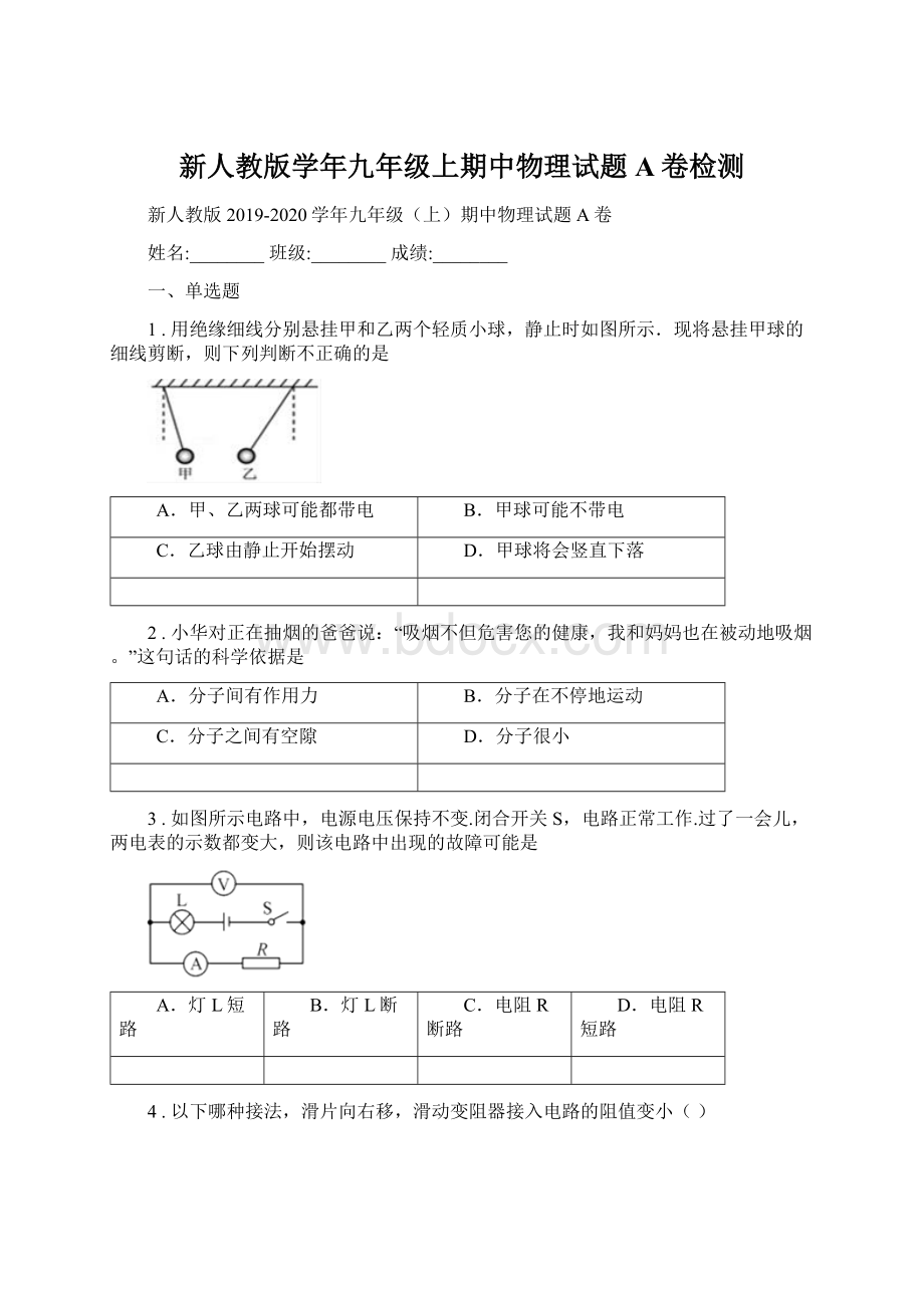 新人教版学年九年级上期中物理试题A卷检测.docx_第1页