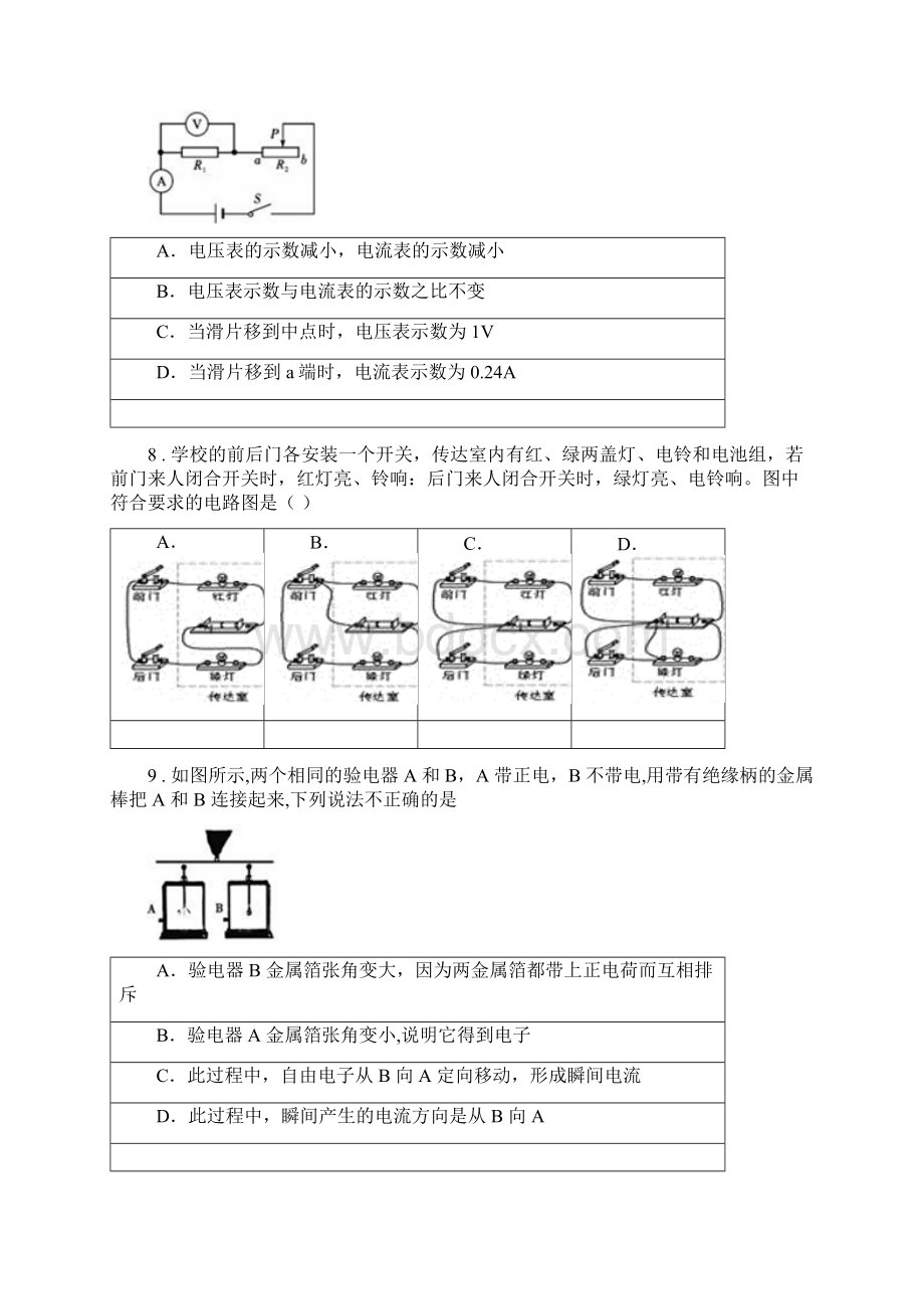 新人教版学年九年级上期中物理试题A卷检测Word下载.docx_第3页