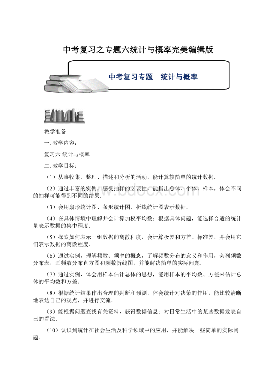 中考复习之专题六统计与概率完美编辑版.docx_第1页