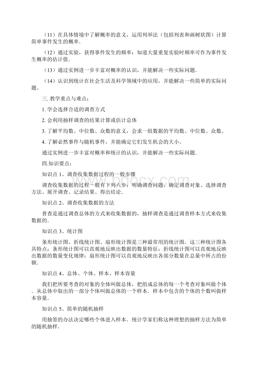 中考复习之专题六统计与概率完美编辑版.docx_第2页