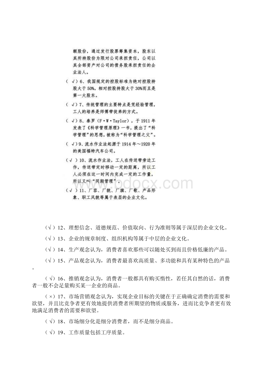 企业管理题库Word文档格式.docx_第2页