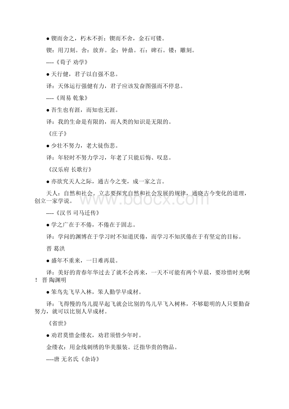 虚心好学的小故事.docx_第3页