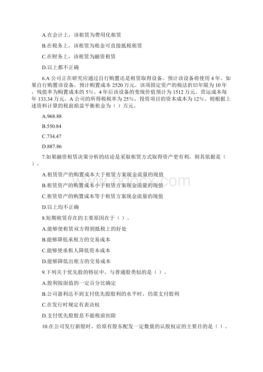 注册会计师其他长期筹资课后作业.docx_第2页