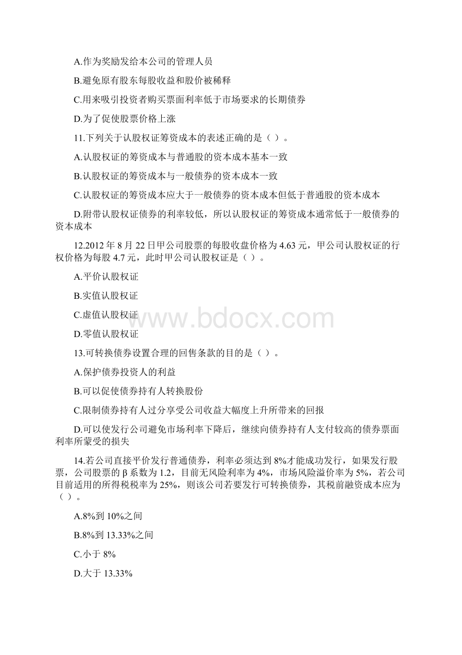 注册会计师其他长期筹资课后作业.docx_第3页