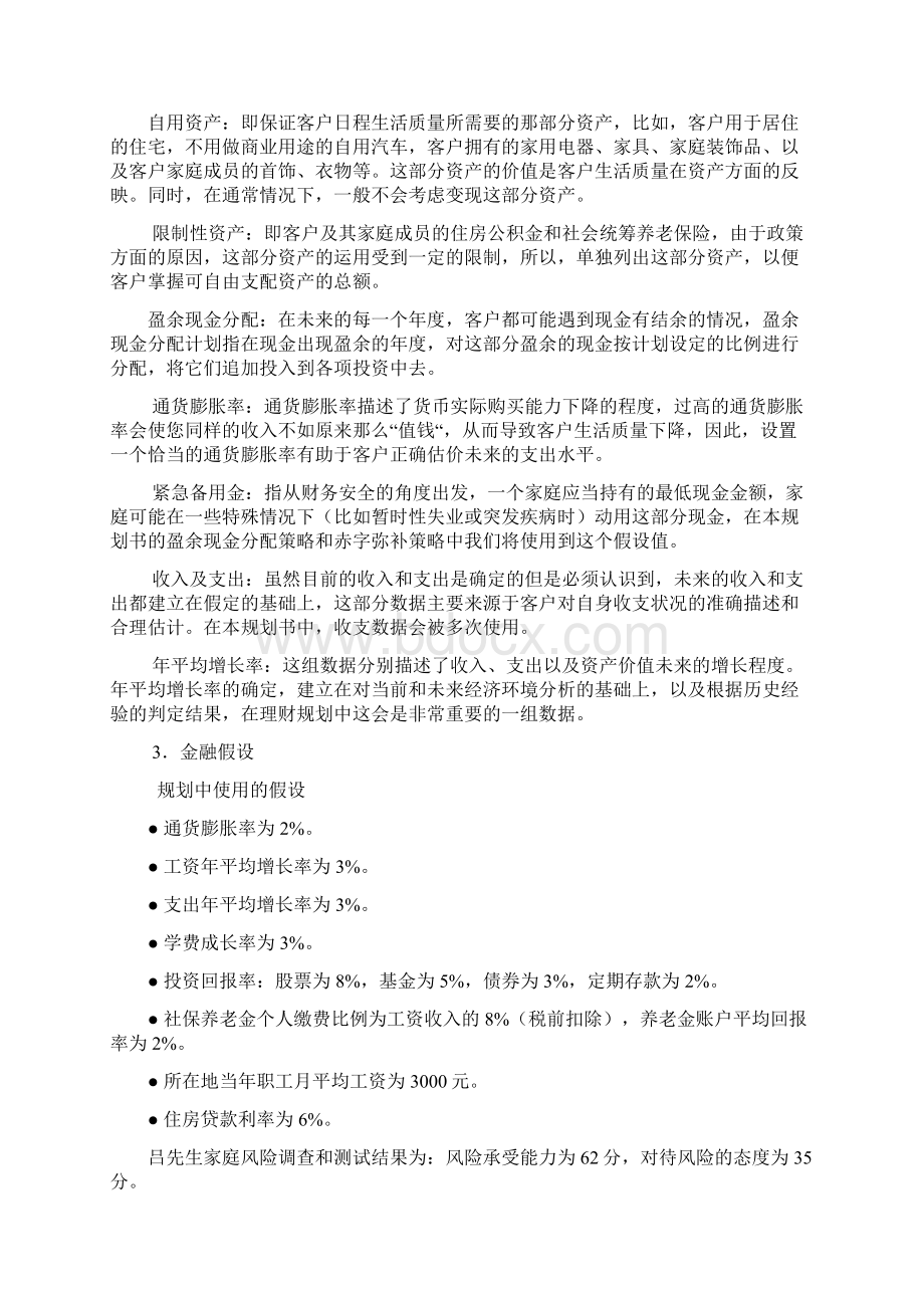 家庭理财规划.docx_第3页