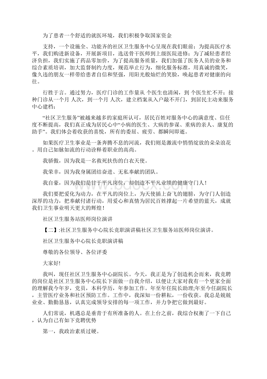 社区卫生服务站医师岗位演讲.docx_第2页