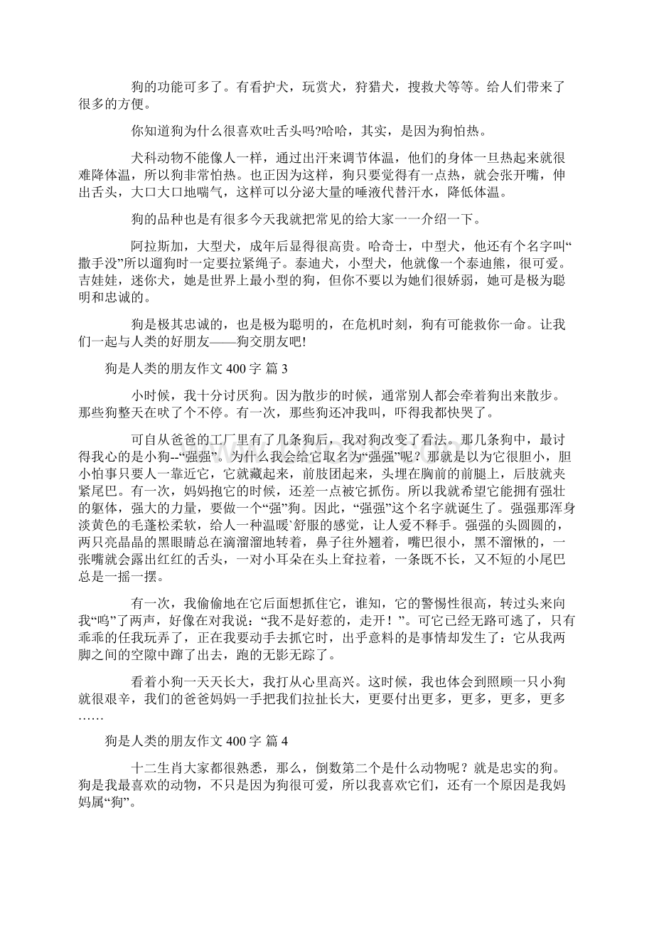 有关狗是人类的朋友作文400字九篇.docx_第2页