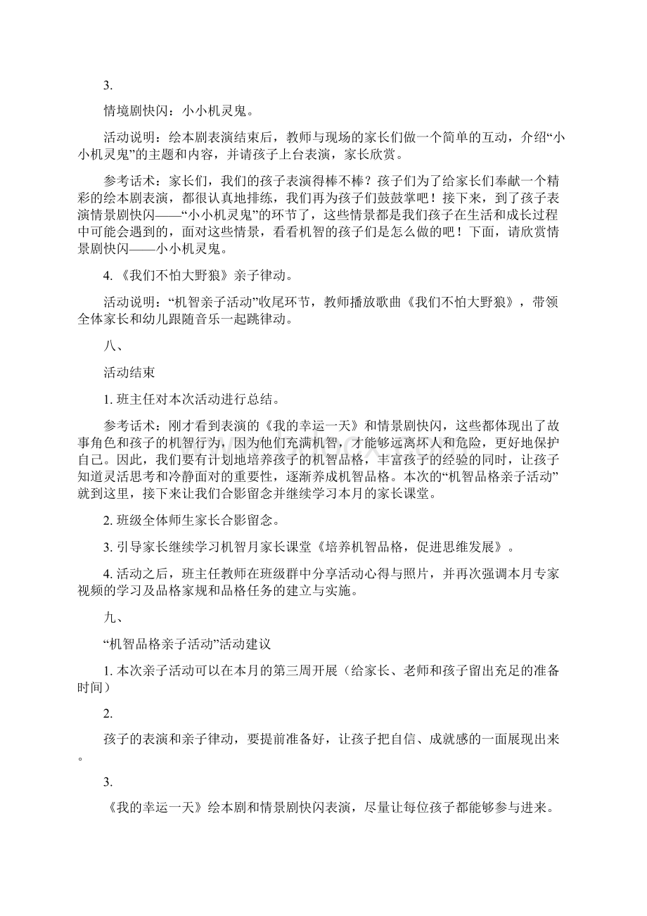 中班机智品格亲子活动方案Word文档下载推荐.docx_第3页