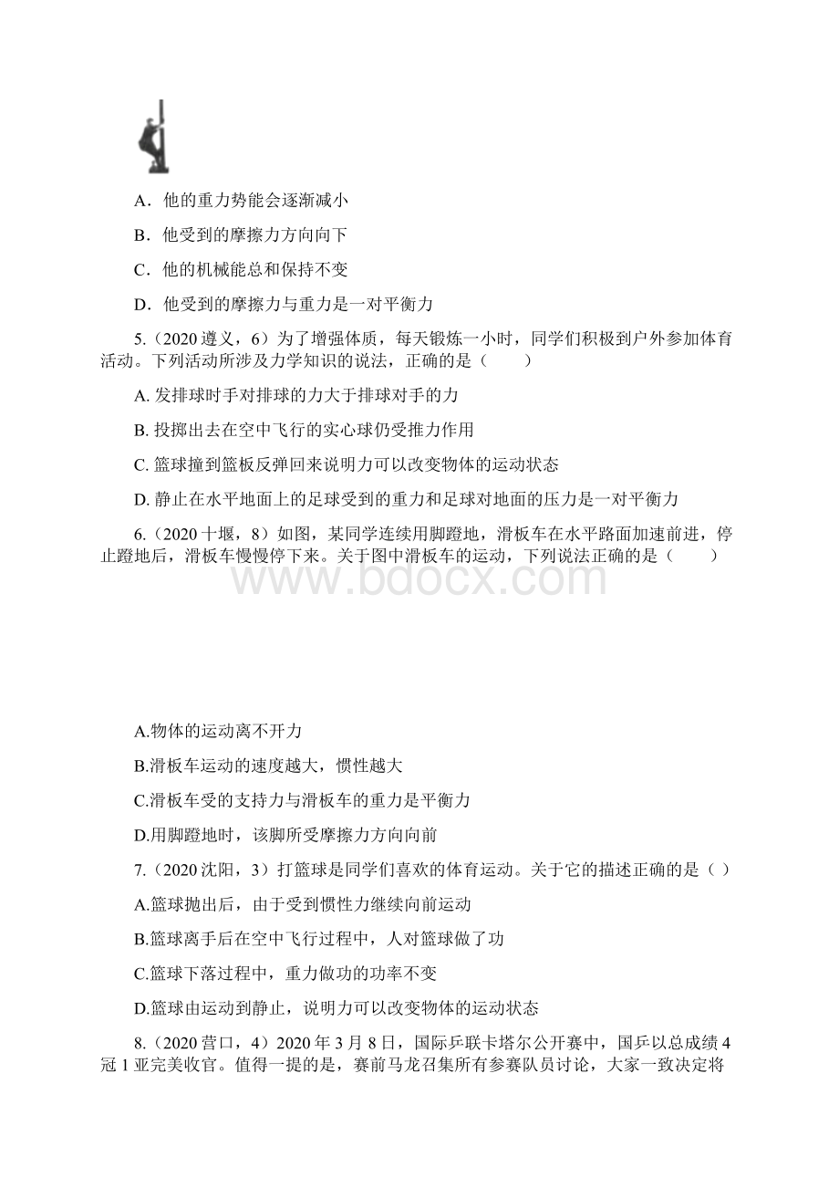 中考物理试题考点汇编专题二运动和力之体育运动专题.docx_第2页