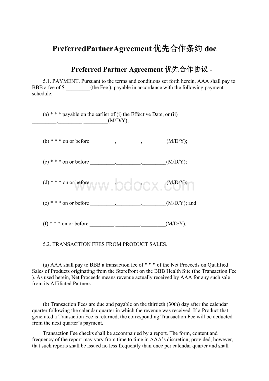 PreferredPartnerAgreement优先合作条约docWord文档格式.docx