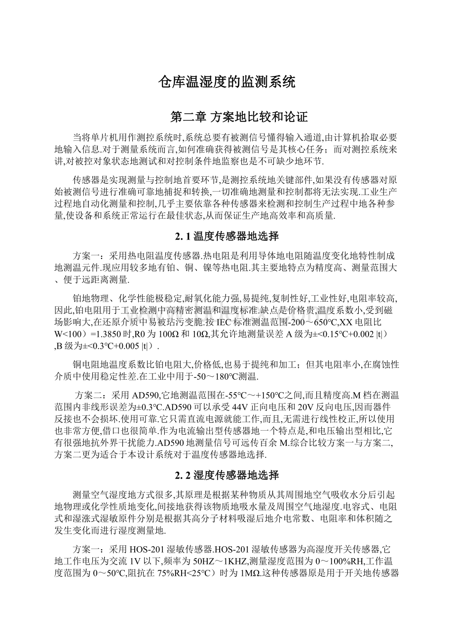 仓库温湿度的监测系统Word下载.docx_第1页