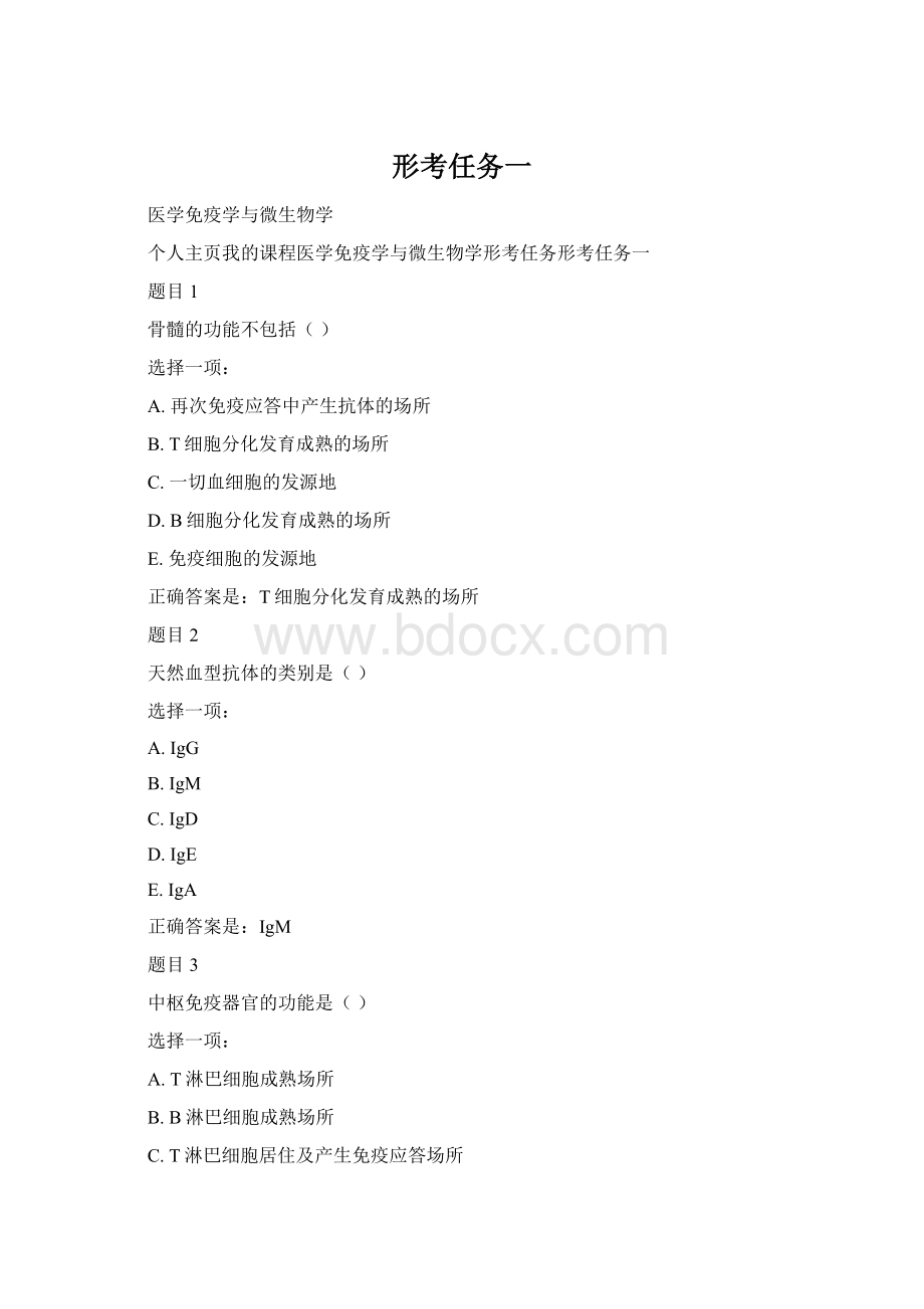 形考任务一Word下载.docx_第1页