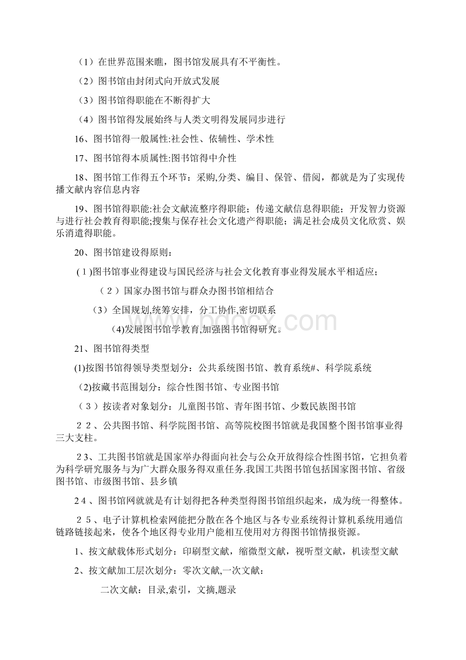 工考图书资料员复习资料.docx_第2页