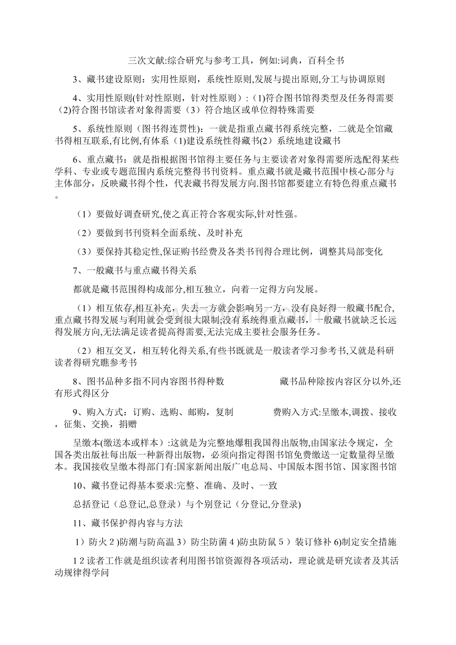 工考图书资料员复习资料.docx_第3页