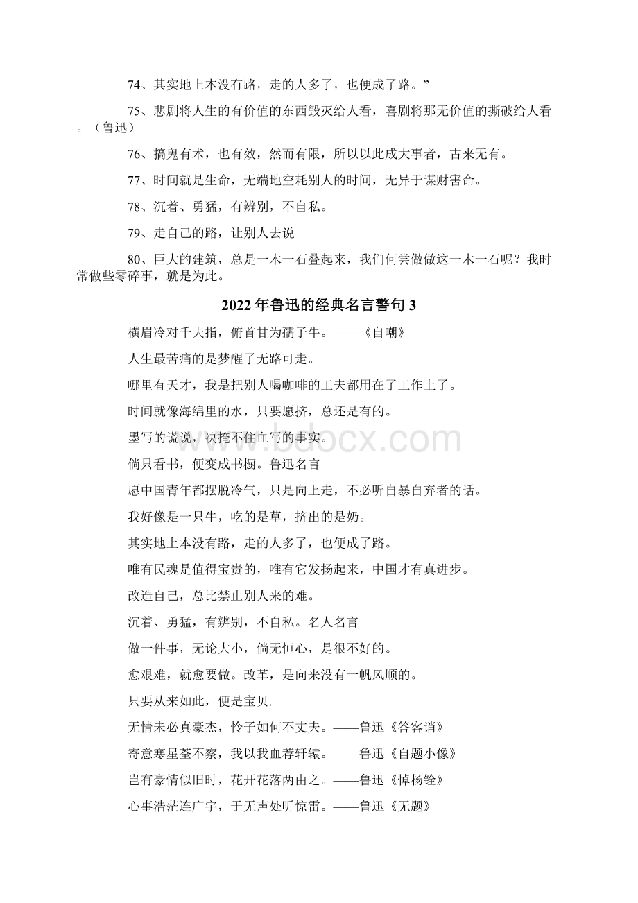 鲁迅的经典名言警句Word下载.docx_第3页