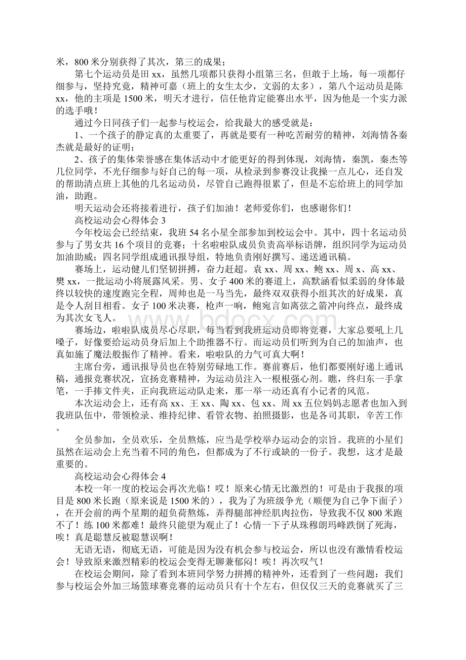 大学运动会心得体会精选13篇.docx_第2页