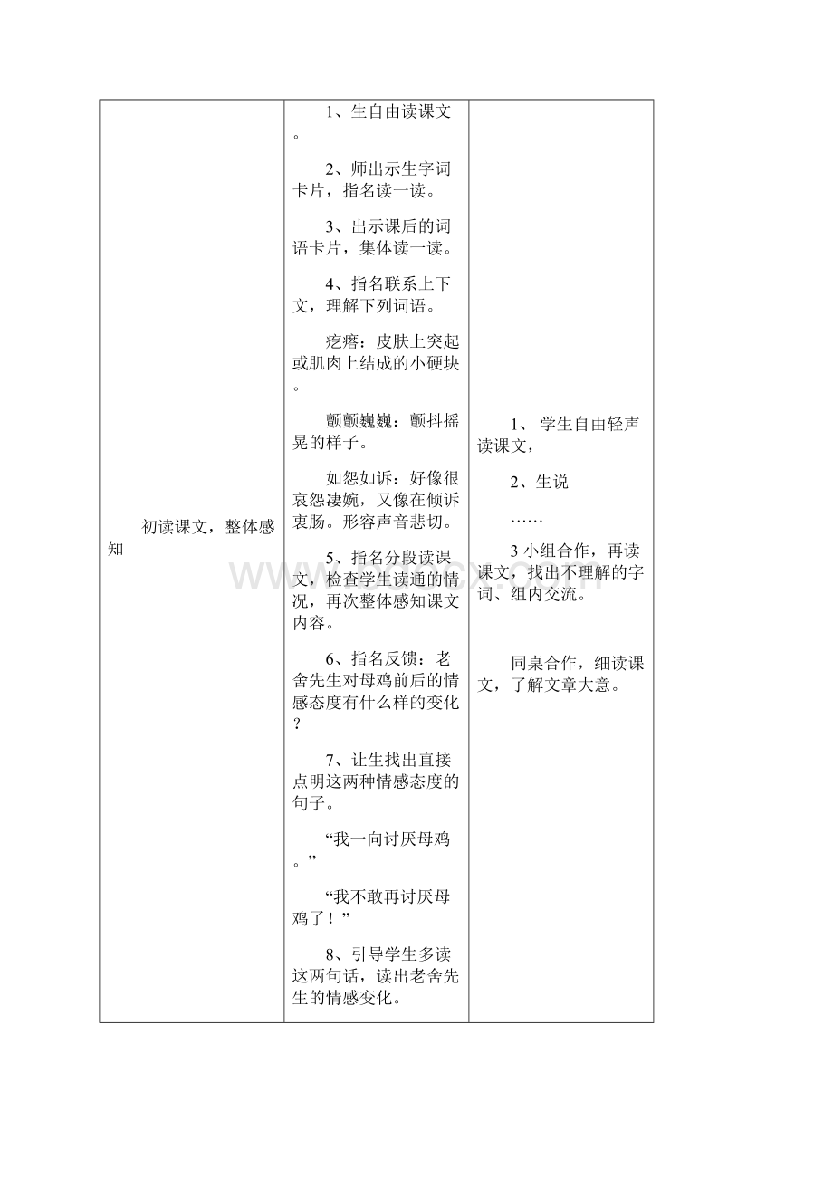 西师版九册第三单元语文教案.docx_第2页