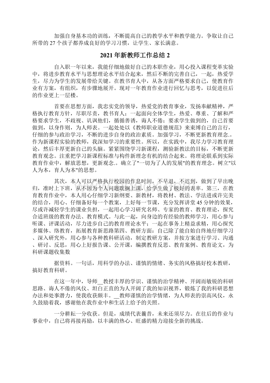 新版新教师工作总结Word文件下载.docx_第2页