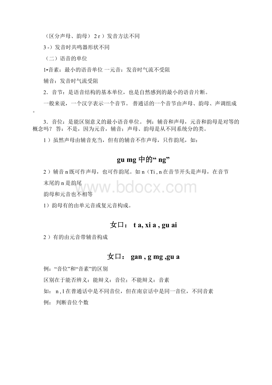 黄伯荣廖序东《现代汉语》笔记整理资料.docx_第2页