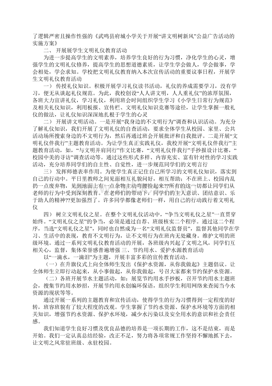 学校公益广告宣传活动总结复习进程.docx_第2页