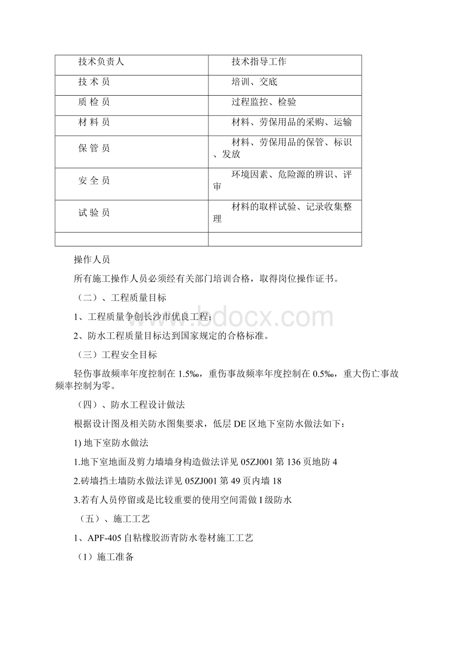 水映加州三期低层别墅区防水工程施工方案.docx_第3页