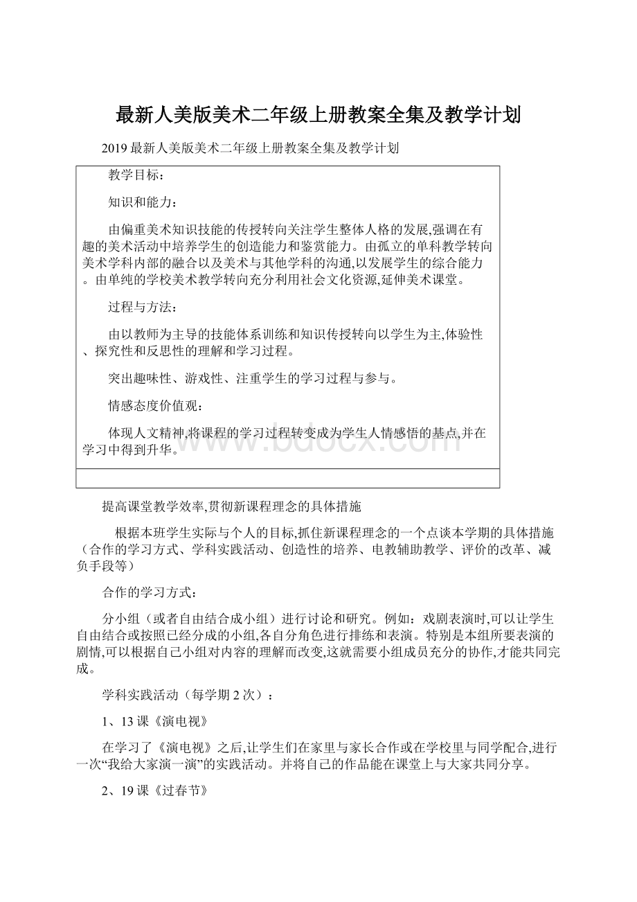 最新人美版美术二年级上册教案全集及教学计划.docx_第1页