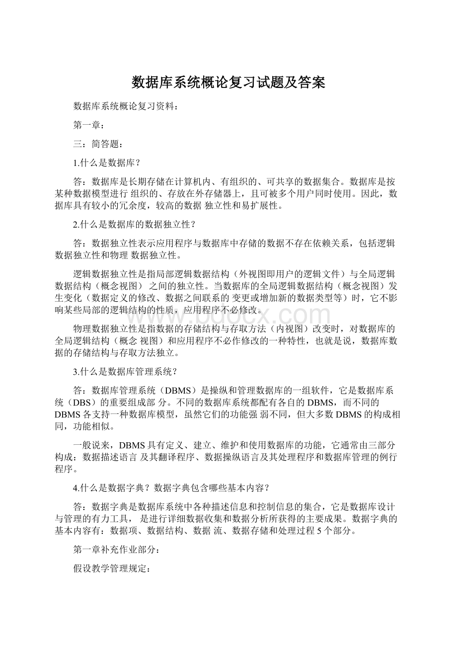 数据库系统概论复习试题及答案Word格式.docx