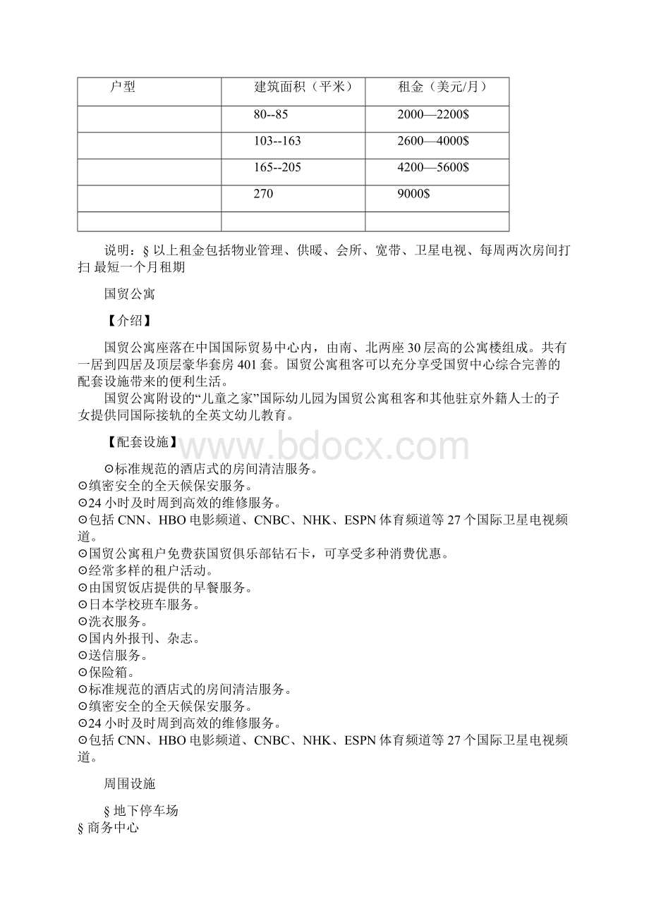 某酒店案例分析.docx_第2页