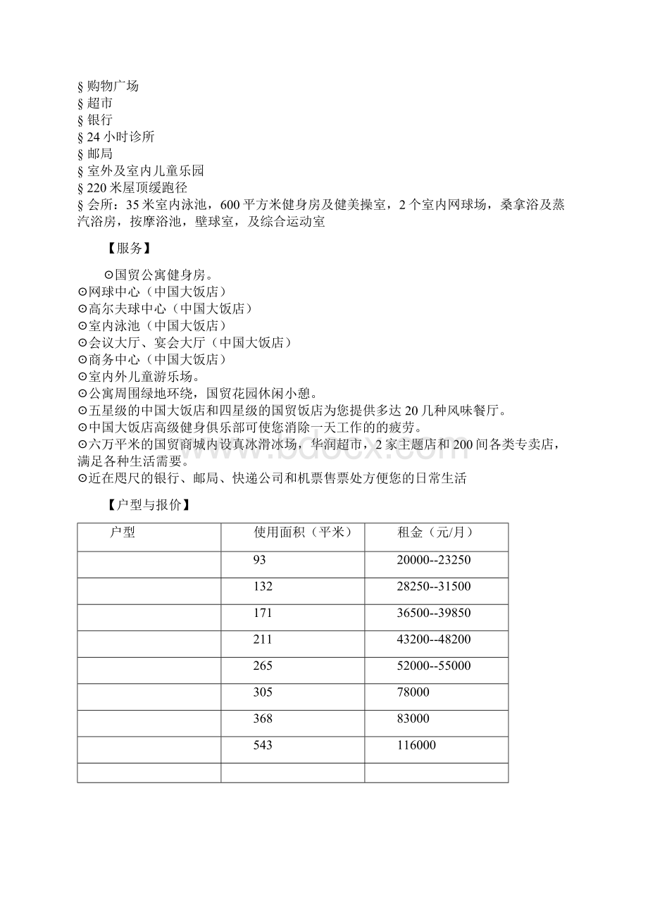 某酒店案例分析.docx_第3页