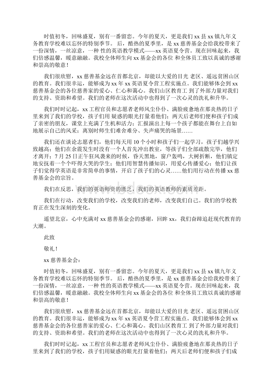 致慈善基金会感谢信.docx_第2页