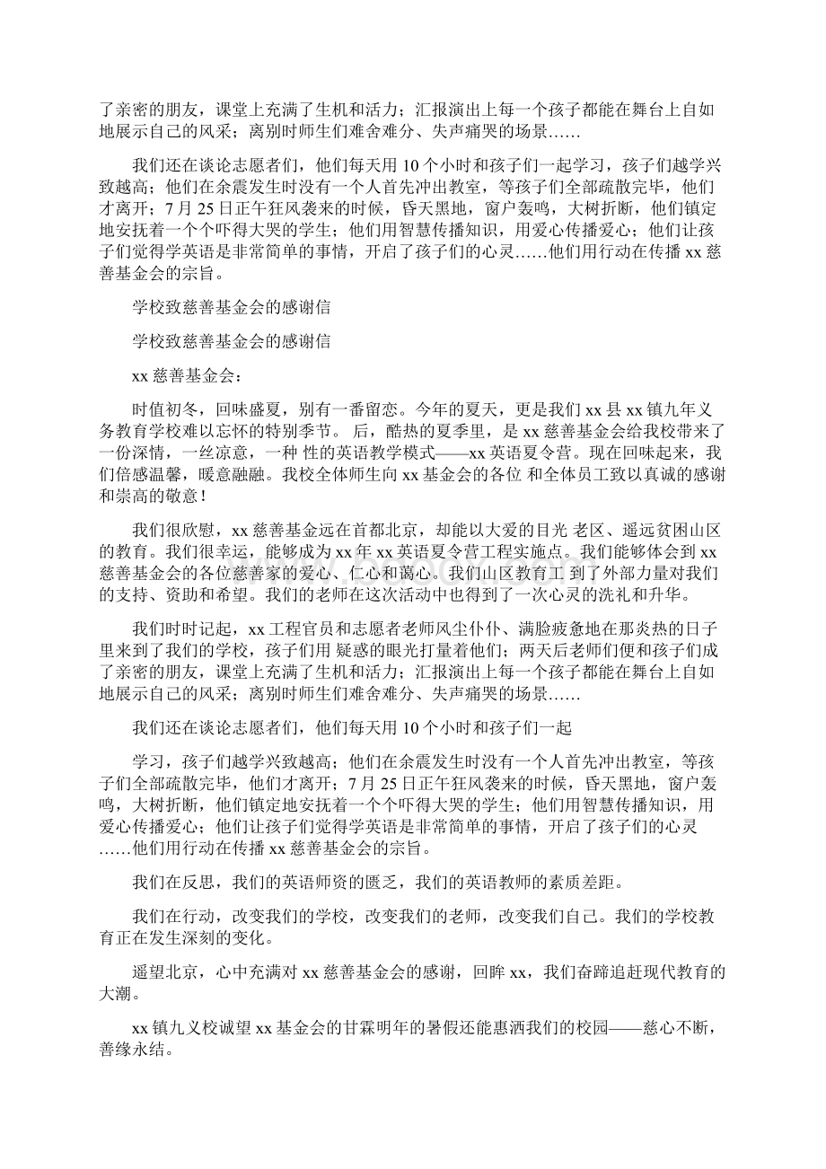 致慈善基金会感谢信.docx_第3页