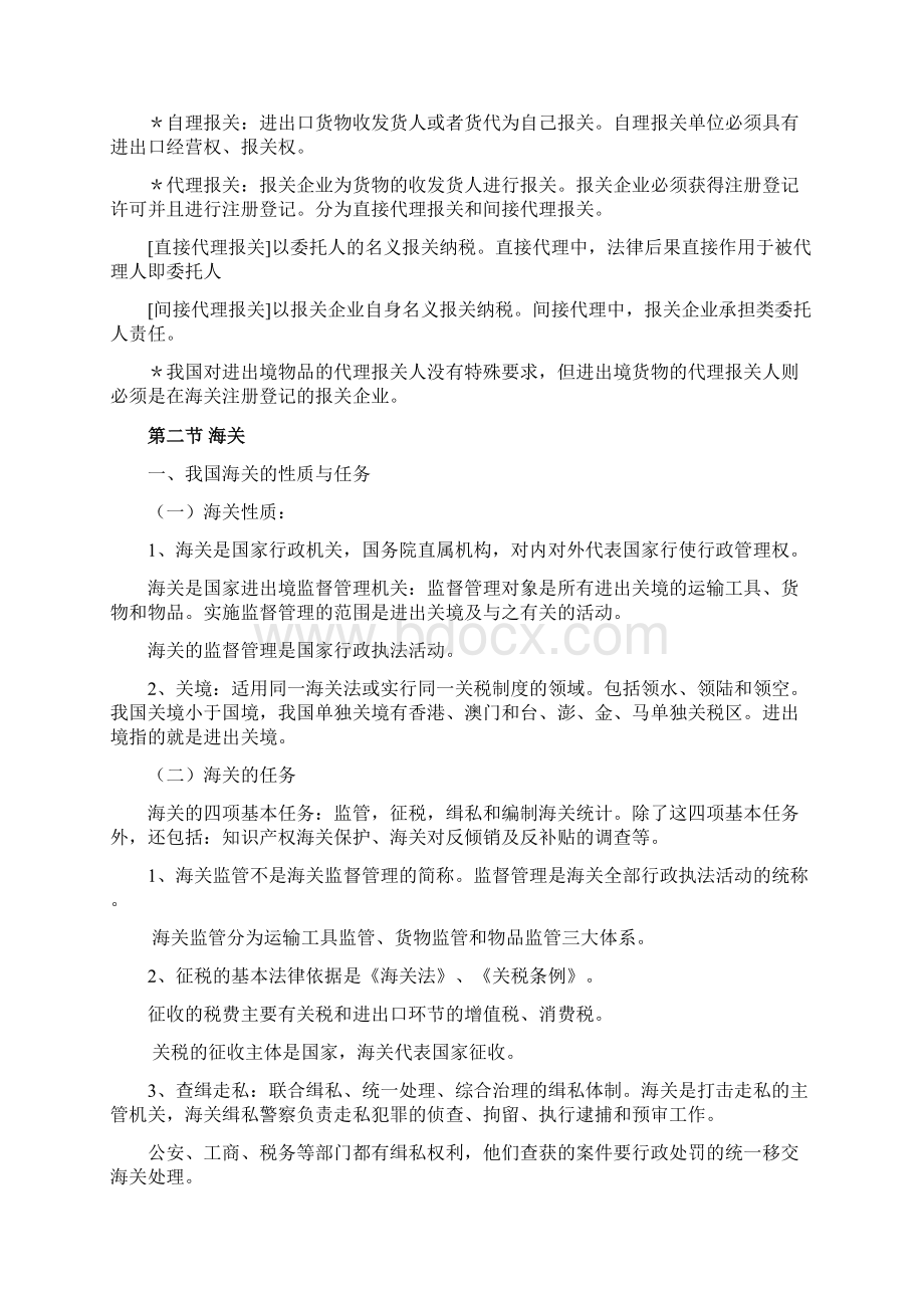 报关实务电子书.docx_第2页