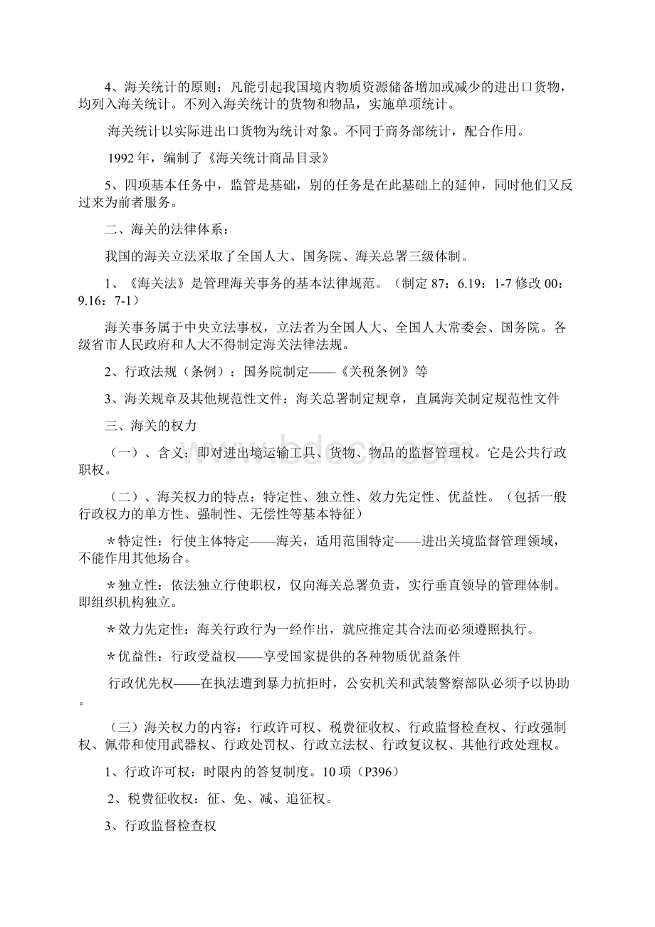 报关实务电子书.docx_第3页