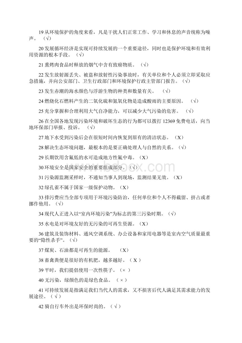 环保知识竞赛题库doc资料文档格式.docx_第2页