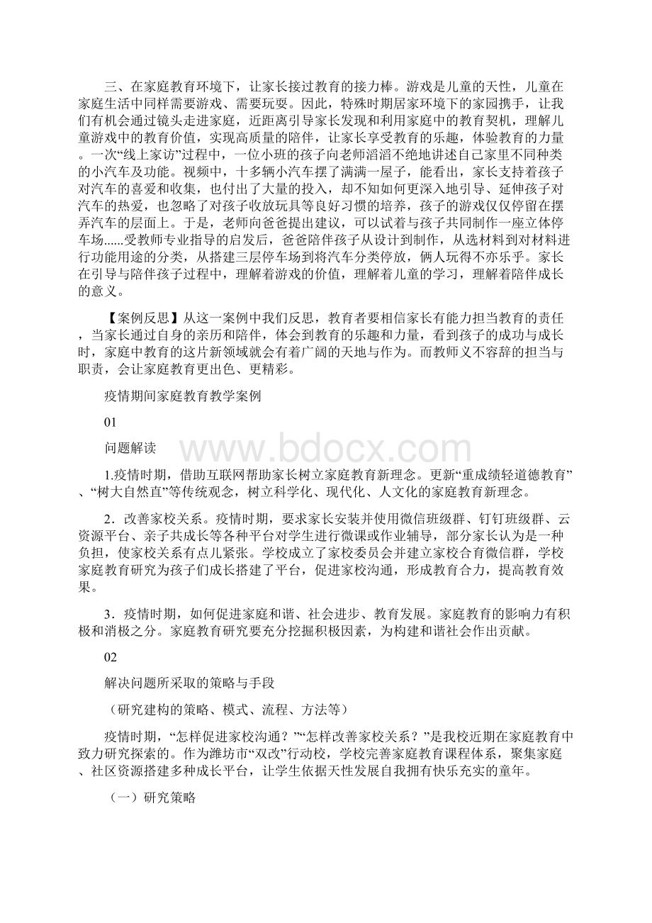 疫情期间家庭教育教学案例.docx_第2页