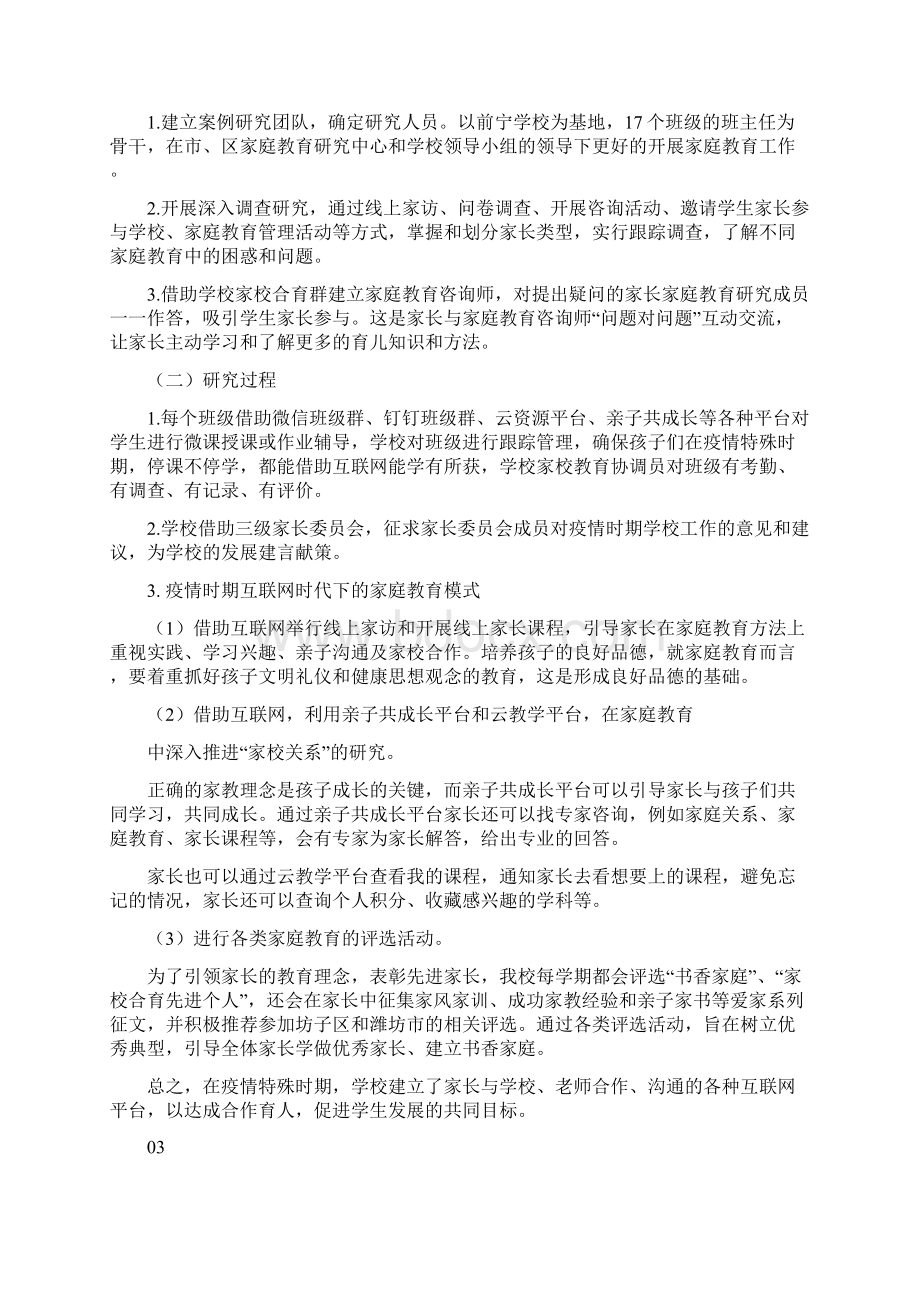 疫情期间家庭教育教学案例.docx_第3页