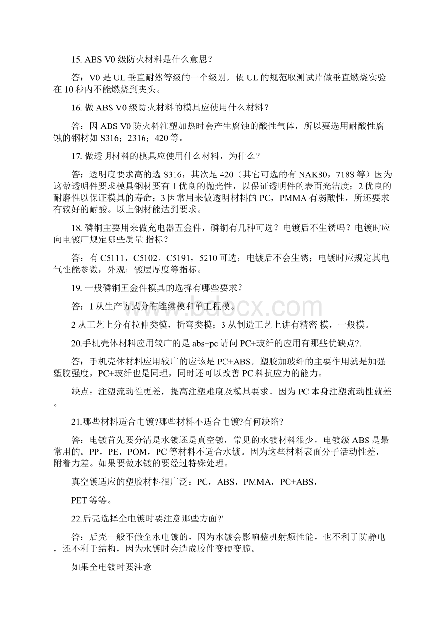 结构工程师面试试题及答案.docx_第2页