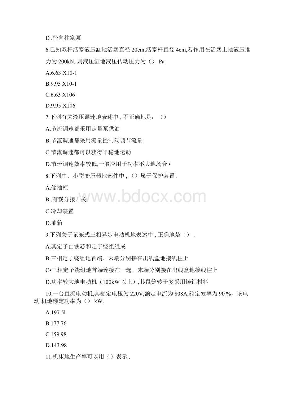 机电设备评估试题Word格式文档下载.docx_第2页