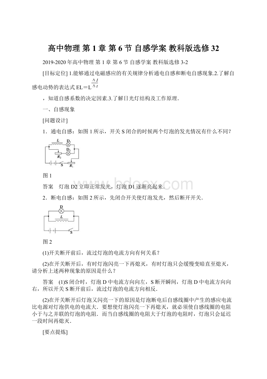 高中物理 第1章 第6节 自感学案 教科版选修32Word格式文档下载.docx_第1页