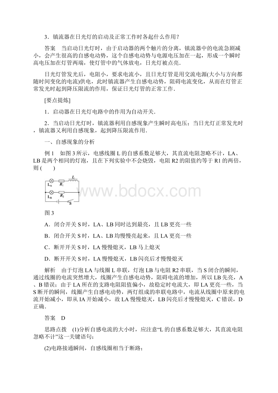 高中物理 第1章 第6节 自感学案 教科版选修32Word格式文档下载.docx_第3页