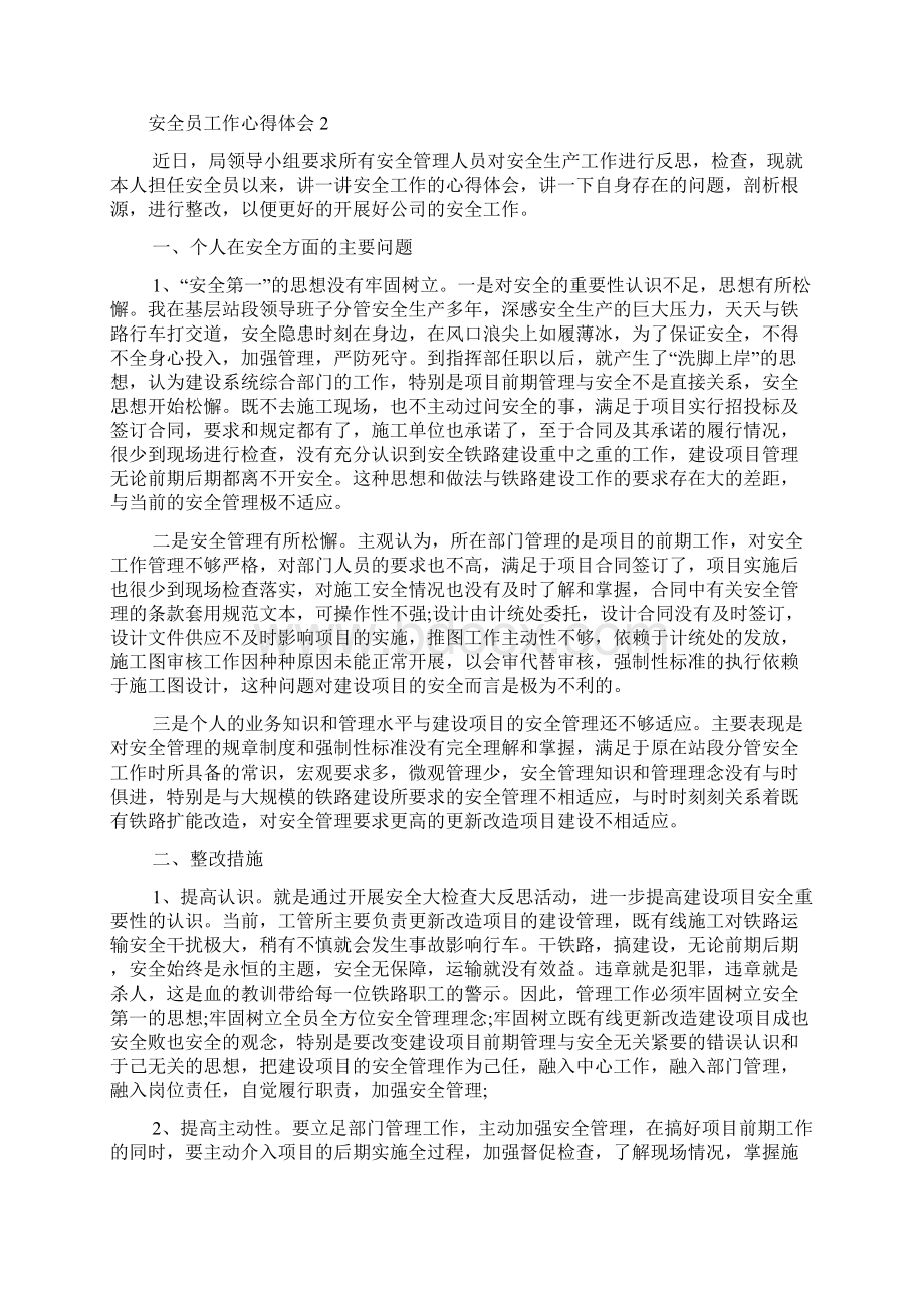 安全员工作的心得体会五篇.docx_第2页